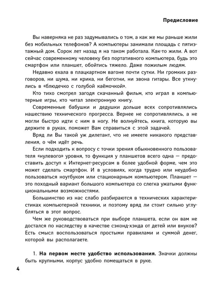Tablet dla tych, którzy nie rozumieją komputerów