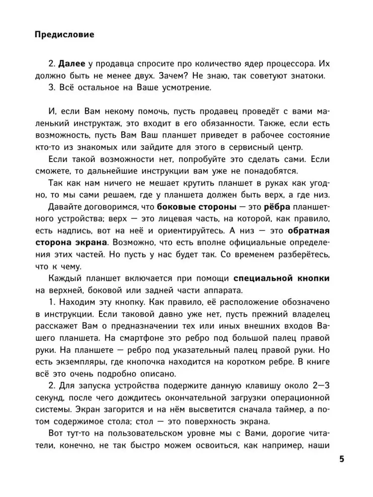 Tablet dla tych, którzy nie rozumieją komputerów
