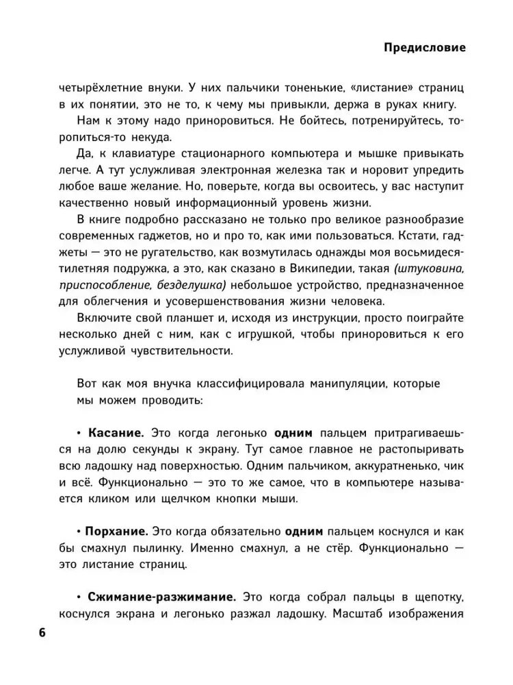 Tablet dla tych, którzy nie rozumieją komputerów