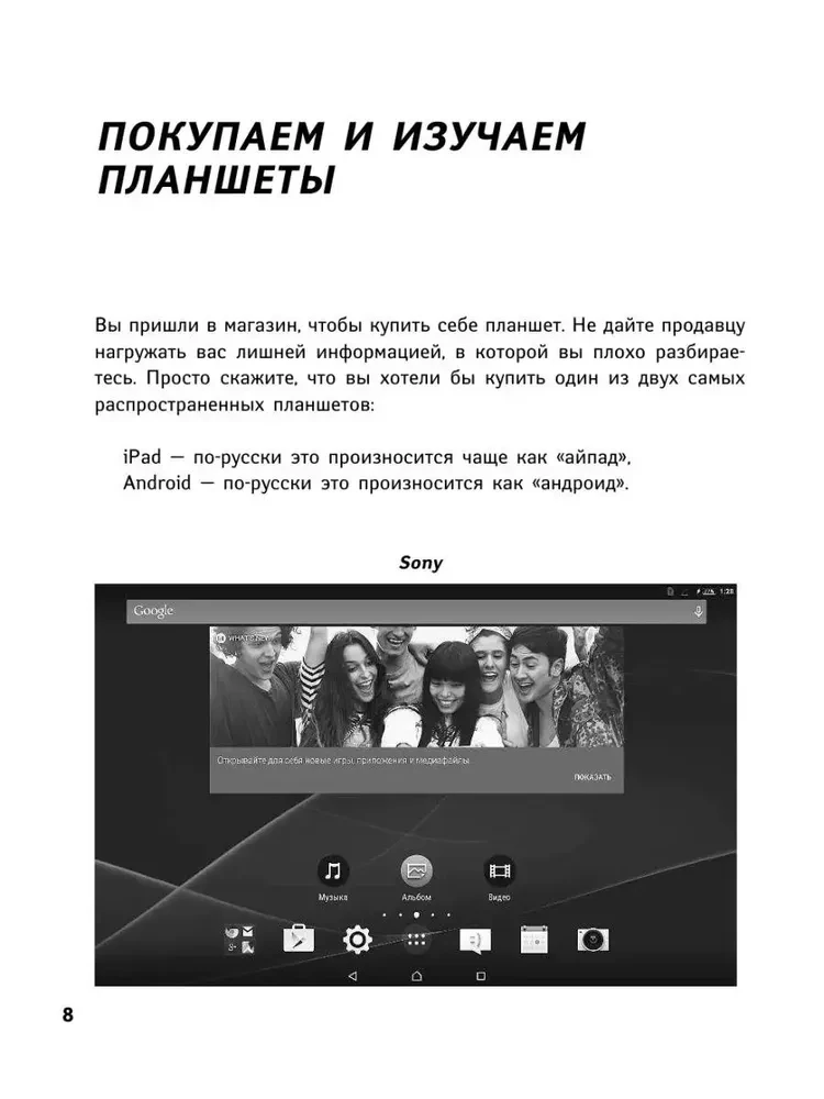 Tablet dla tych, którzy nie rozumieją komputerów