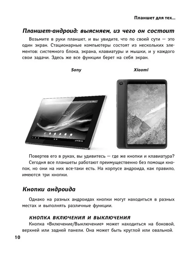 Tablet dla tych, którzy nie rozumieją komputerów