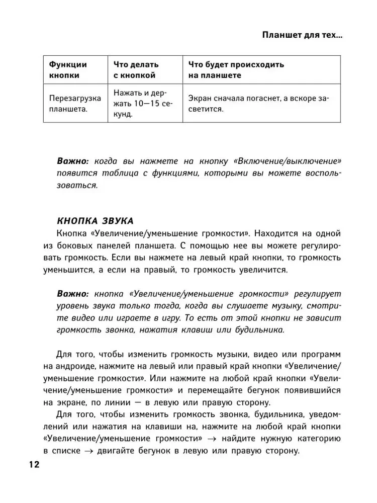Tablet dla tych, którzy nie rozumieją komputerów