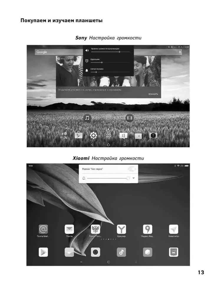 Tablet dla tych, którzy nie rozumieją komputerów
