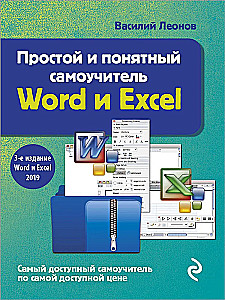 Prosty i zrozumiały samouczek Word i Excel