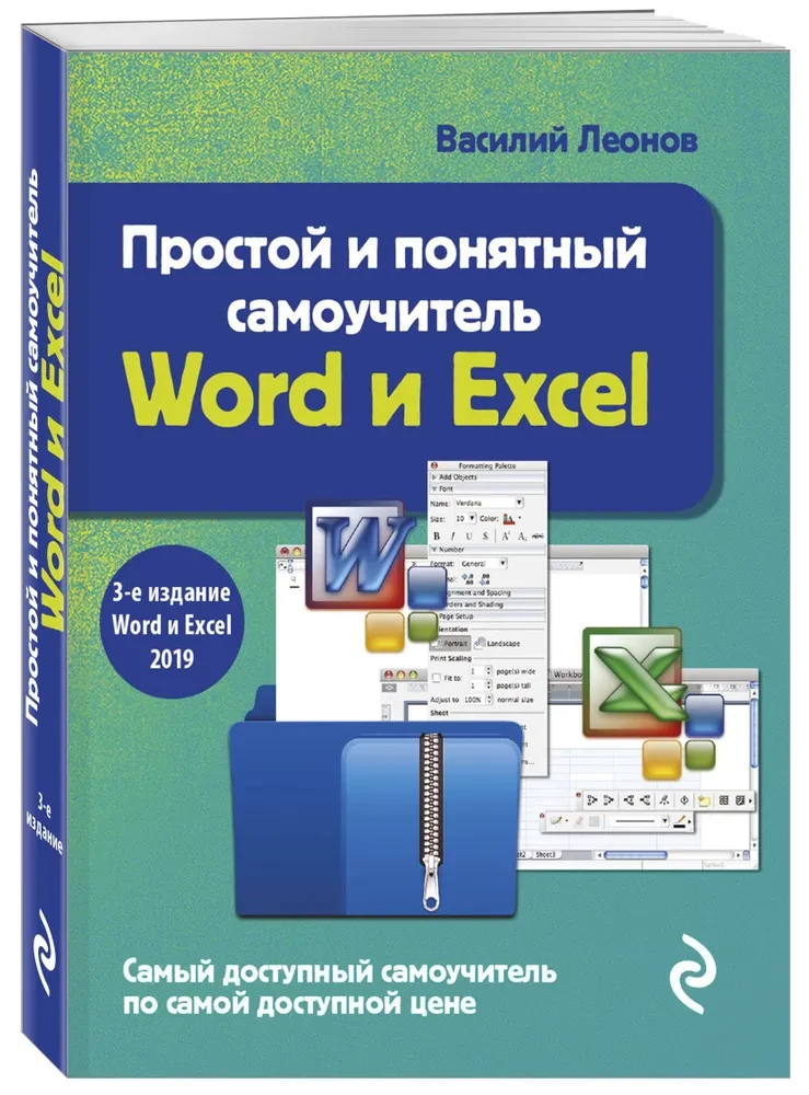 Prosty i zrozumiały samouczek Word i Excel