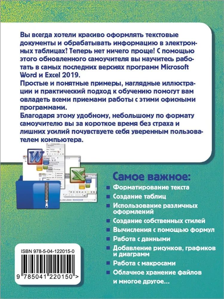 Prosty i zrozumiały samouczek Word i Excel