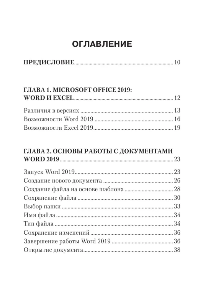 Prosty i zrozumiały samouczek Word i Excel