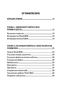 Prosty i zrozumiały samouczek Word i Excel