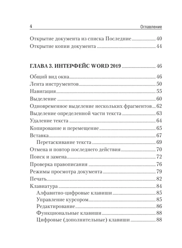 Prosty i zrozumiały samouczek Word i Excel
