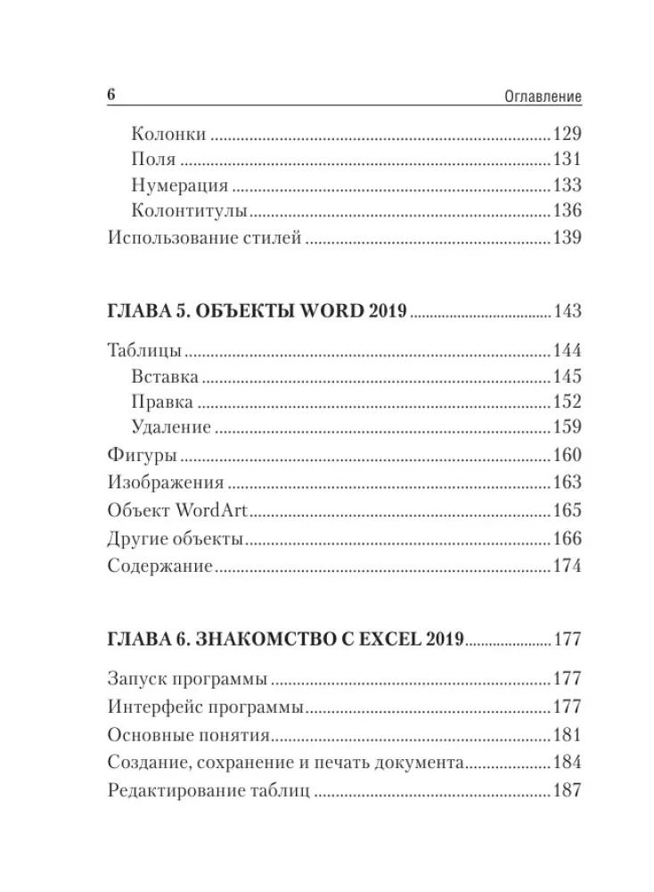 Prosty i zrozumiały samouczek Word i Excel