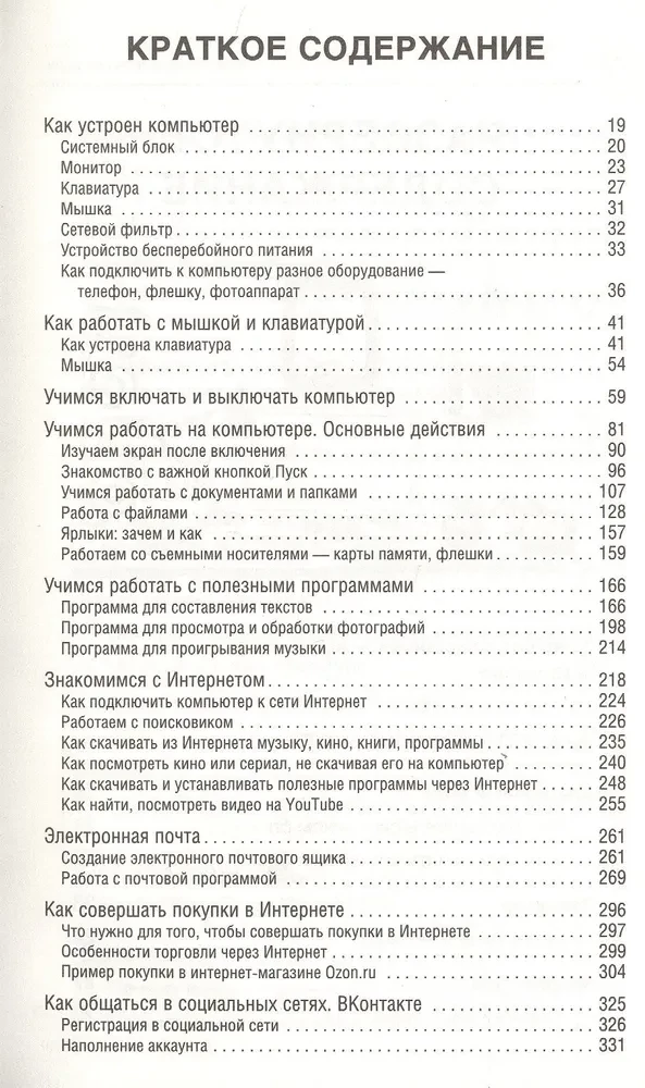 Komputer i Internet od podstaw. Maksymalnie prosto i zrozumiale. Dla każdego wieku