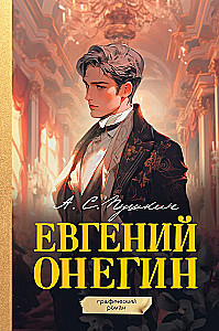 Eugeniusz Oniegin. Komiks graficzny