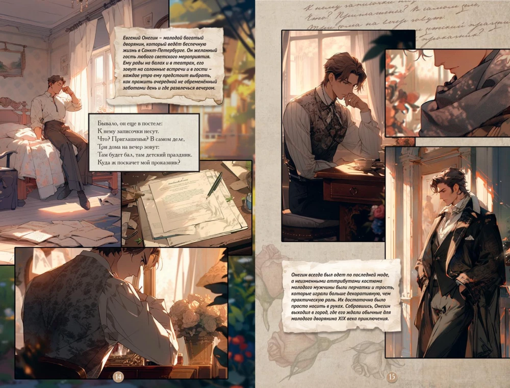 Eugeniusz Oniegin. Komiks graficzny