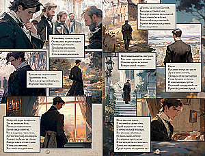 Eugeniusz Oniegin. Komiks graficzny