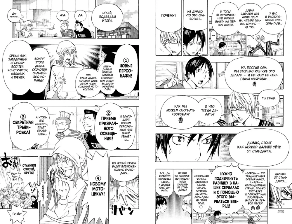 Bakuman. Buch 8
