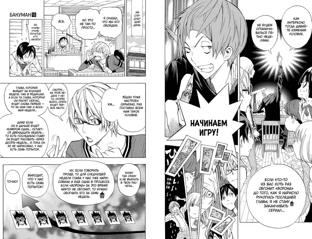 Bakuman. Buch 8