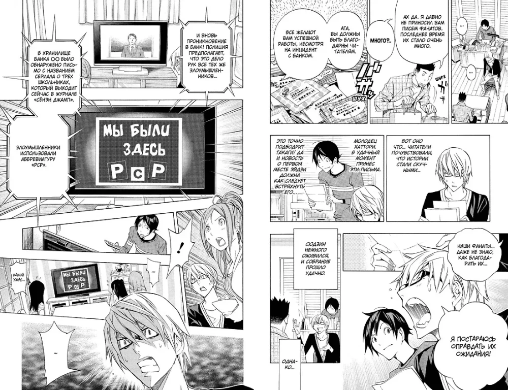 Bakuman. Buch 8