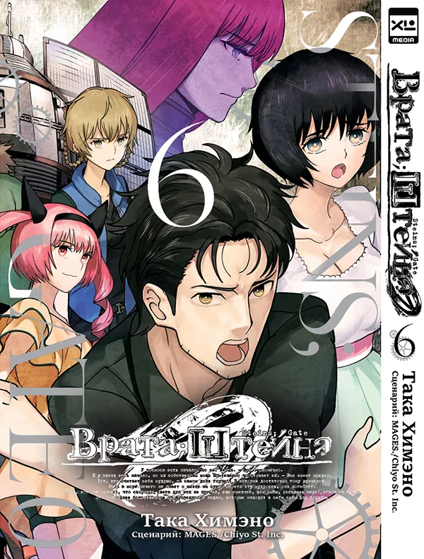 Steins;Gate 0. Band 6