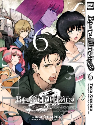 Steins;Gate 0. Band 6