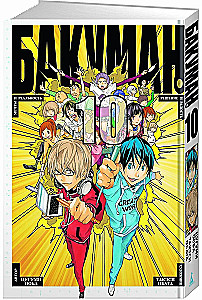 Bakuman. Tom 10