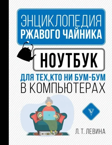 Laptop dla tych, którzy nie znają się na komputerach