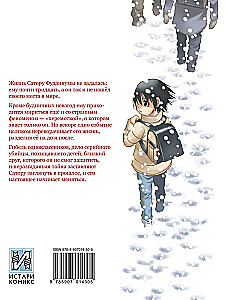 Miasto, w którym mnie nie ma. Tom 1