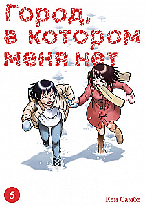 Miasto, którego nie ma. Tom 5