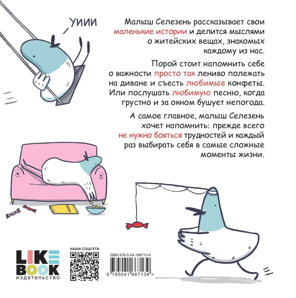 Małe historie o Cielaku, który bardzo chciał być fajny i kochał cukierki