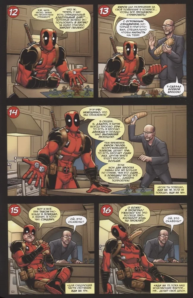 Jesteś Deadpoolem!
