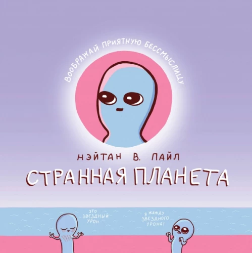 Dziwna planeta