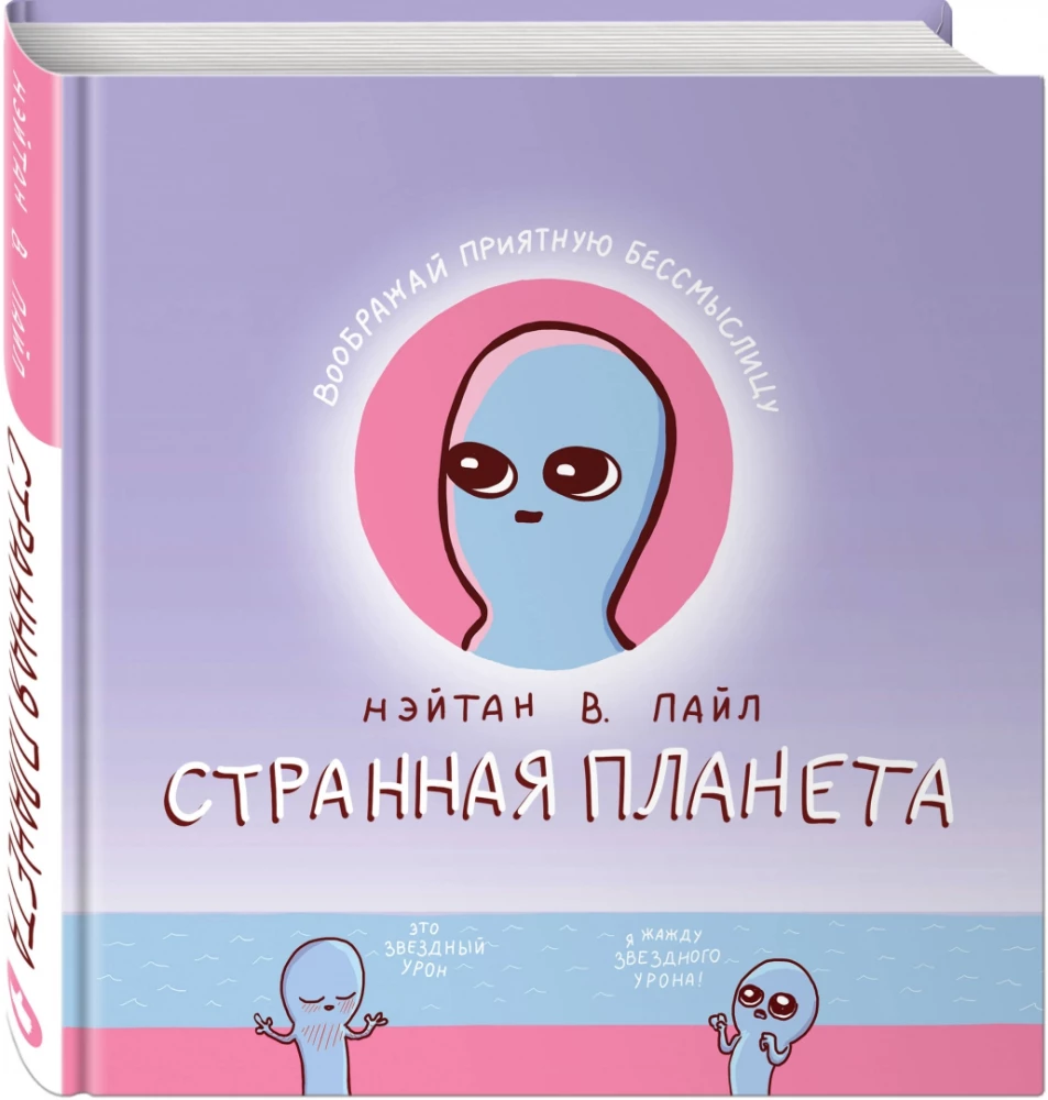 Dziwna planeta