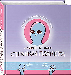 Dziwna planeta