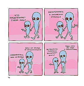 Dziwna planeta