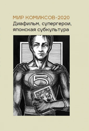 World of Comics-2020. Diaporama, superheroes, Japanese subculture