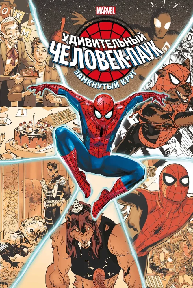 Niesamowity Spider-Man: Zamknięte koło