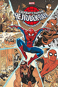 Niesamowity Spider-Man: Zamknięte koło
