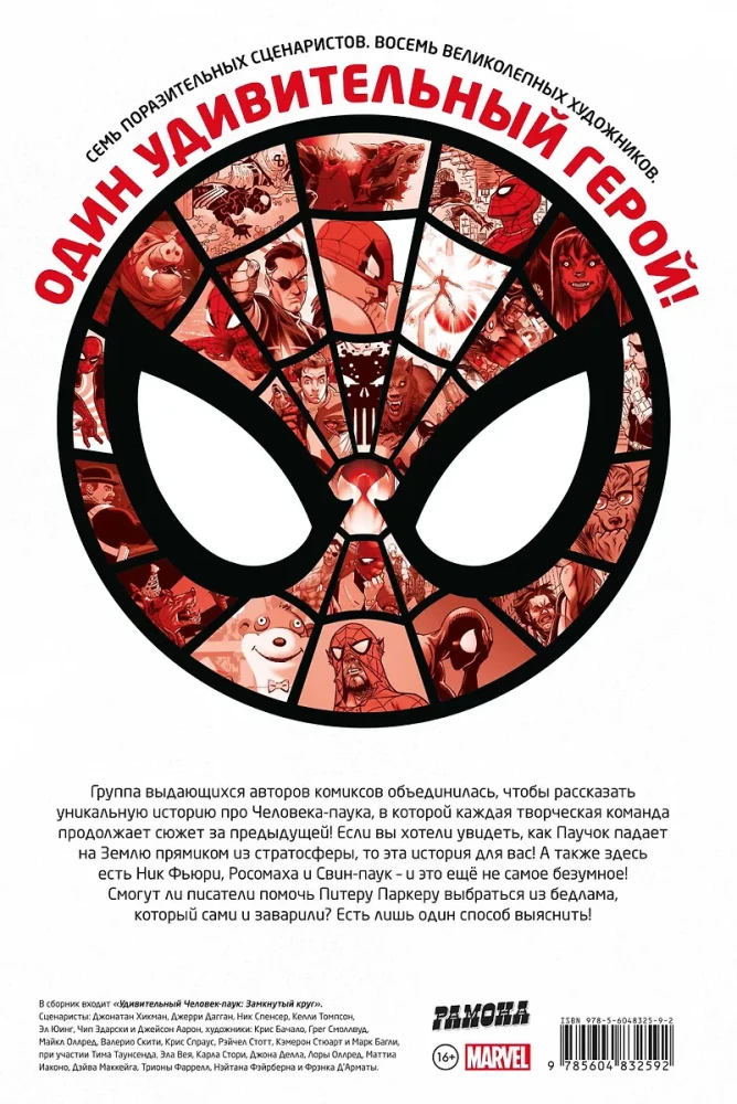 Niesamowity Spider-Man: Zamknięte koło