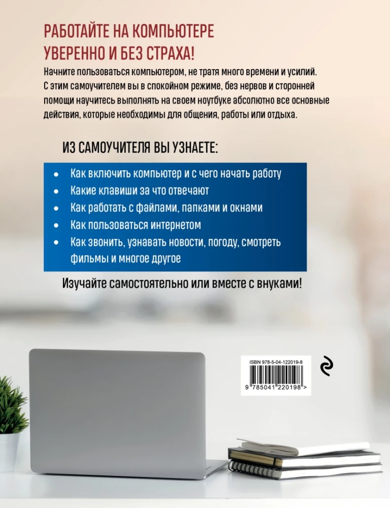 Komputer, laptop. Najlepszy samouczek dla wszystkich wieku i pokoleń