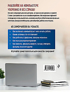 Komputer, laptop. Najlepszy samouczek dla wszystkich wieku i pokoleń