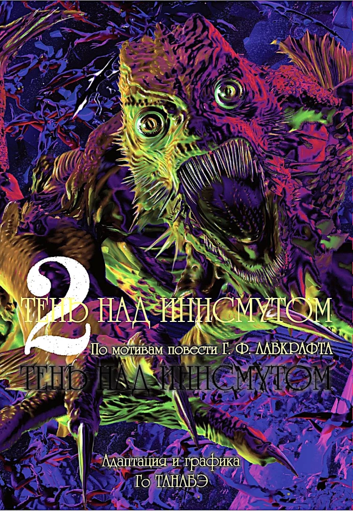 Cień nad Innsmouth. Tom 2