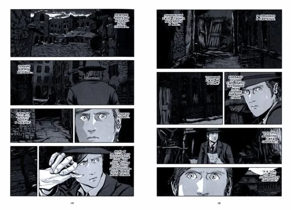 The Shadow over Innsmouth. Volume 2
