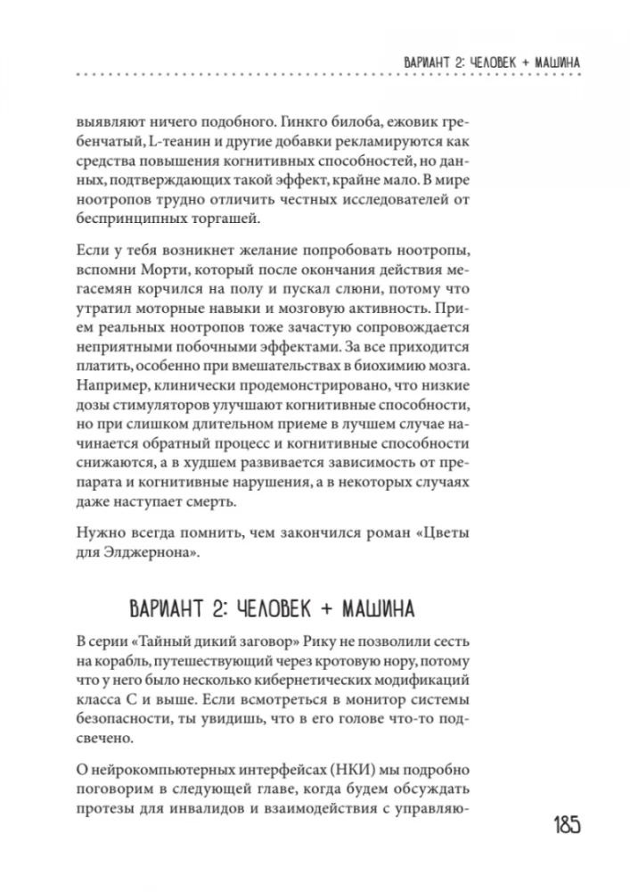 Rick i Morty. Przewodnik po najgenialniejszym serialu animowanym wszystkich galaktyk