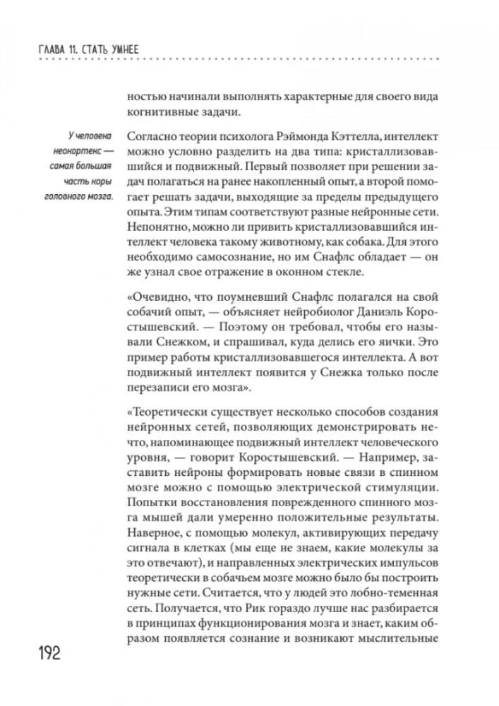 Rick i Morty. Przewodnik po najgenialniejszym serialu animowanym wszystkich galaktyk