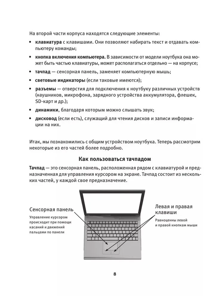 Komputer, laptop. Najlepszy samouczek dla wszystkich wieku i pokoleń