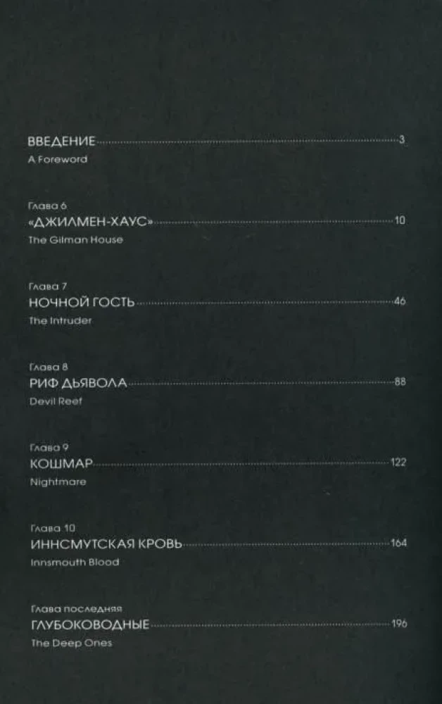 The Shadow over Innsmouth. Volume 2