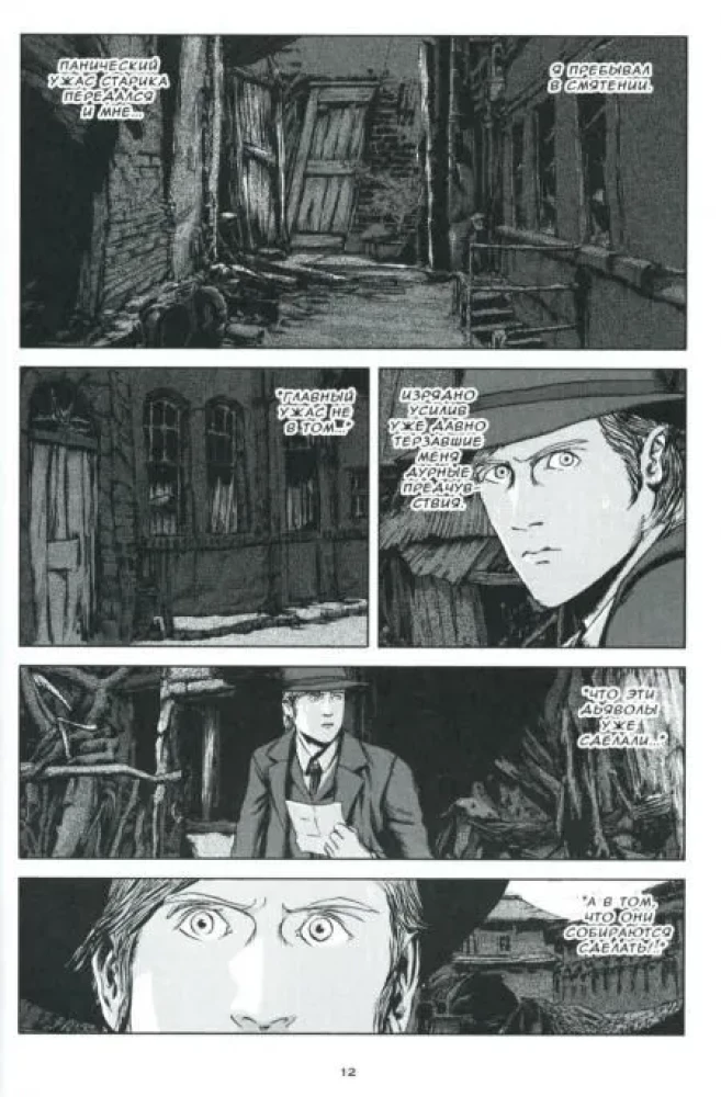 The Shadow over Innsmouth. Volume 2