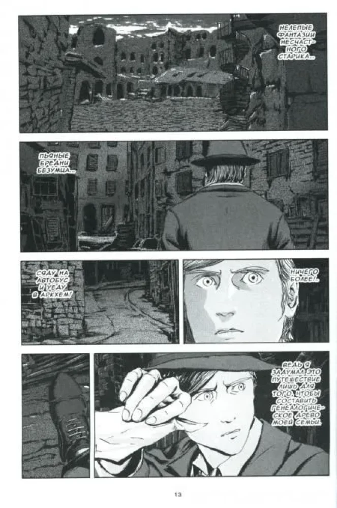 Cień nad Innsmouth. Tom 2