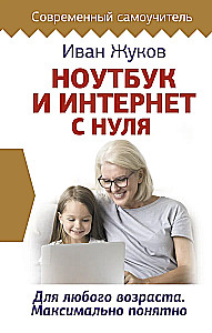 Laptop i Internet od podstaw. Dla każdego wieku. Maksymalnie zrozumiale