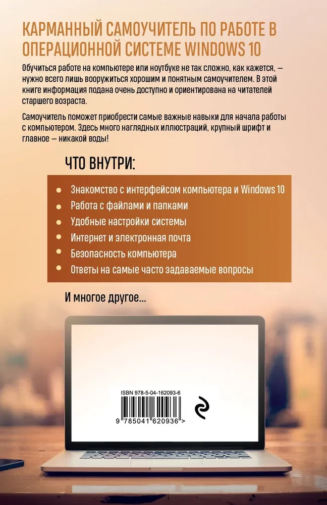 Komputer i laptop. Prosty i zrozumiały krok po kroku samouczek