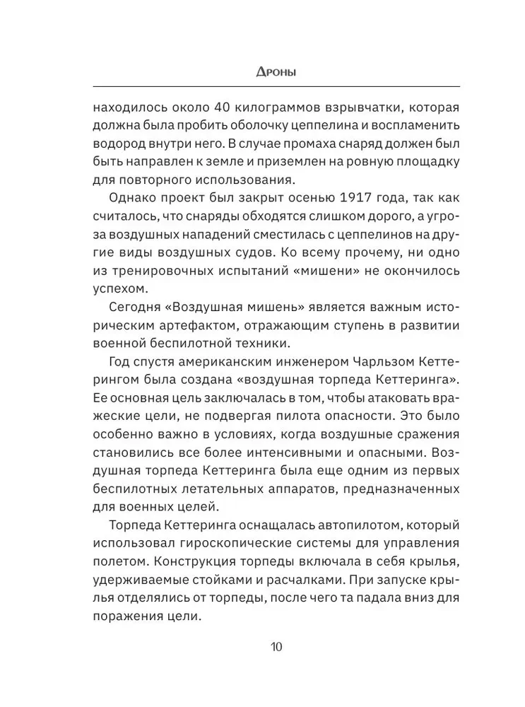 Drony. Odkrywanie świata technologii powietrznych